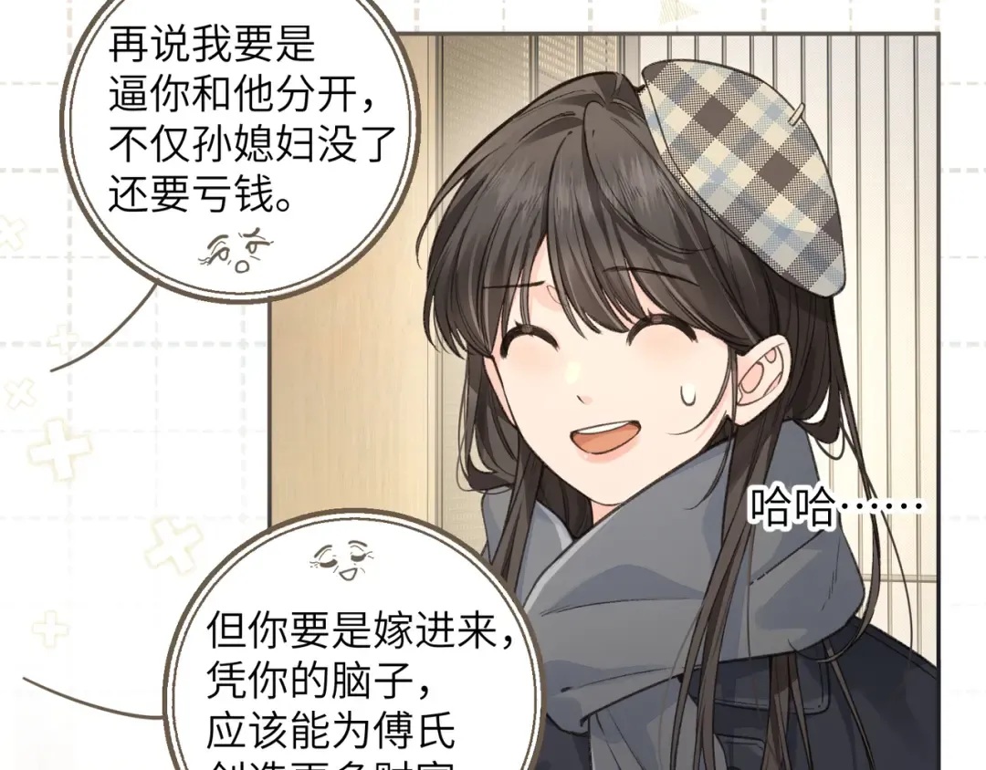 第60话 出乎意料的豪门剧情 第38页