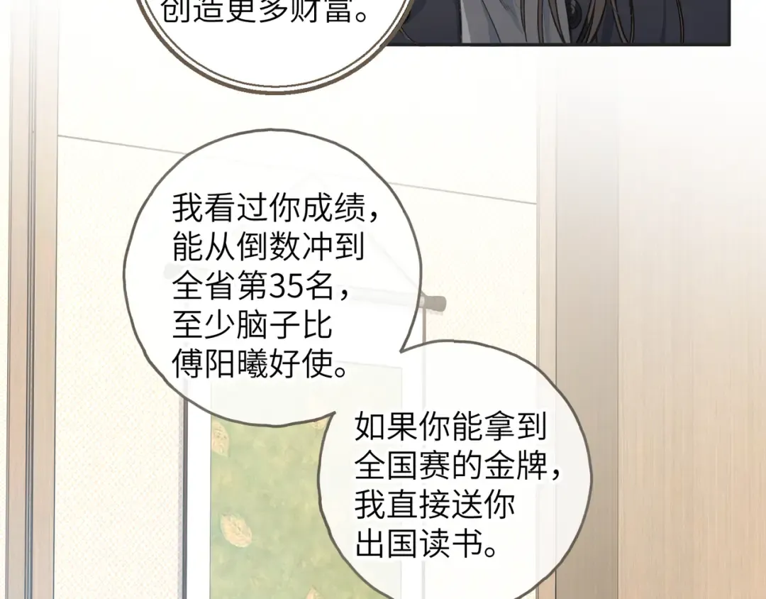 第60话 出乎意料的豪门剧情 第39页