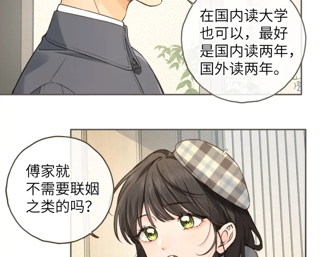 第60话 出乎意料的豪门剧情 第42页