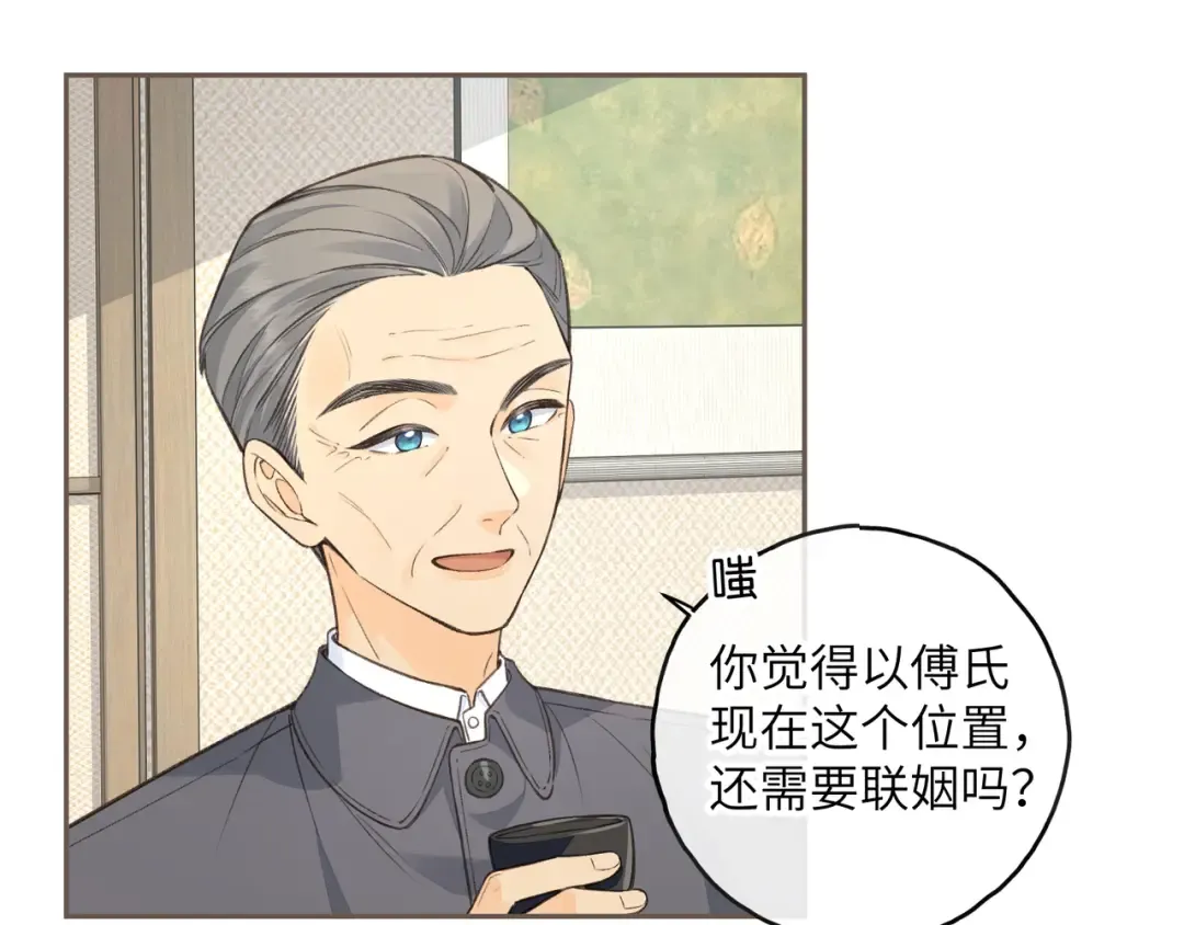 第60话 出乎意料的豪门剧情 第44页