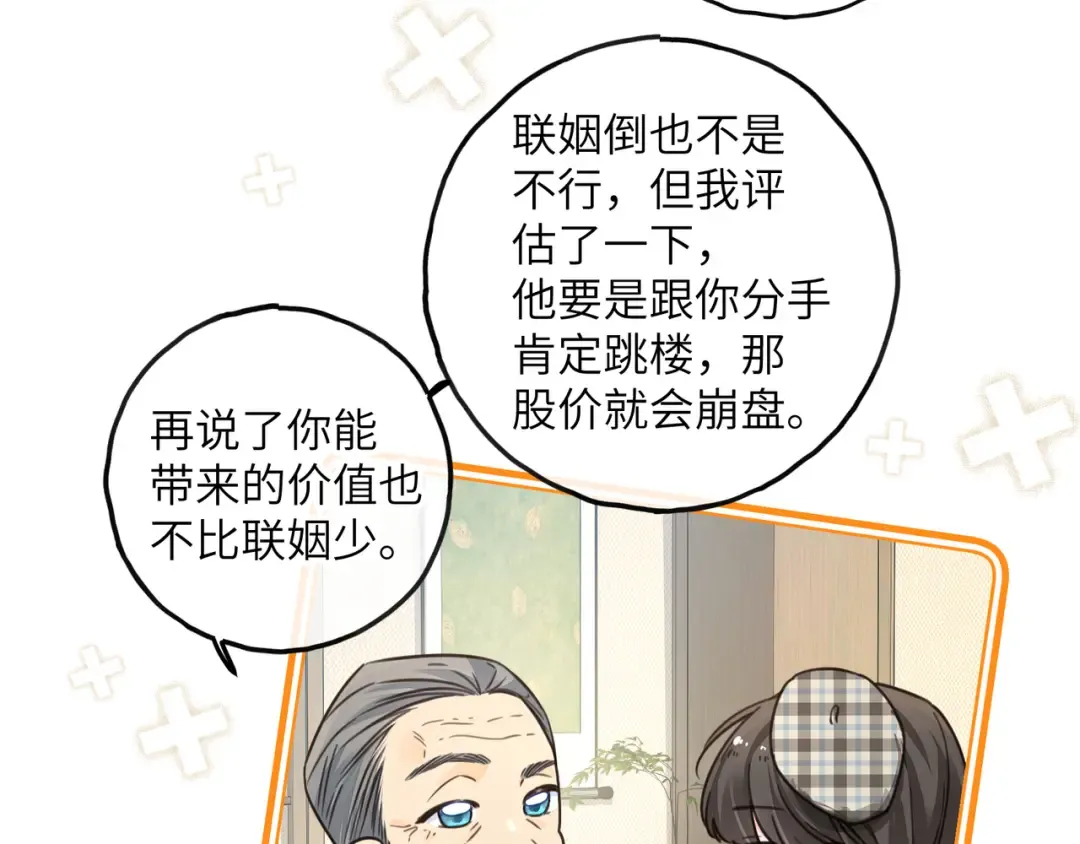 第60话 出乎意料的豪门剧情 第45页