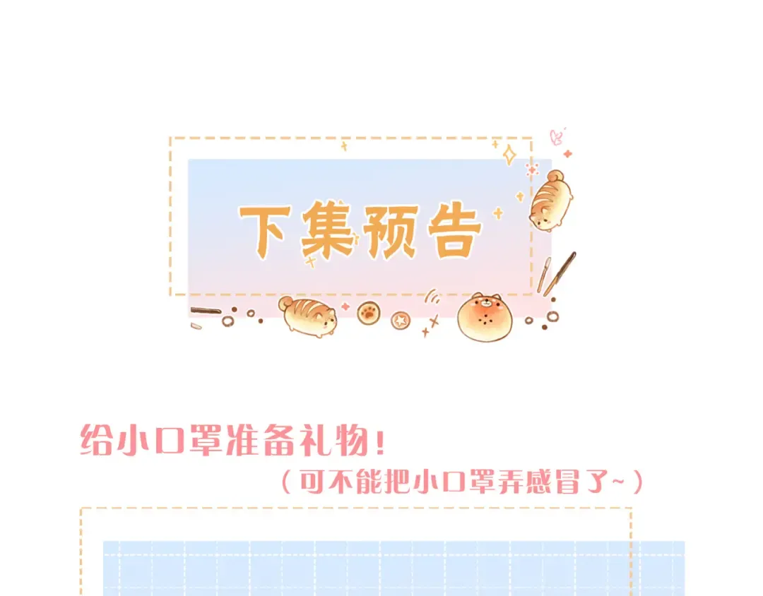 第60话 出乎意料的豪门剧情 第59页