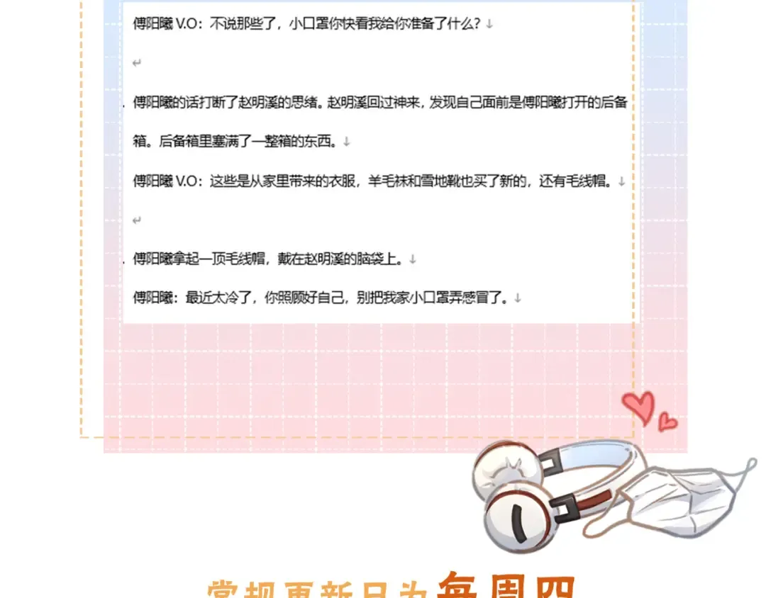 第60话 出乎意料的豪门剧情 第60页