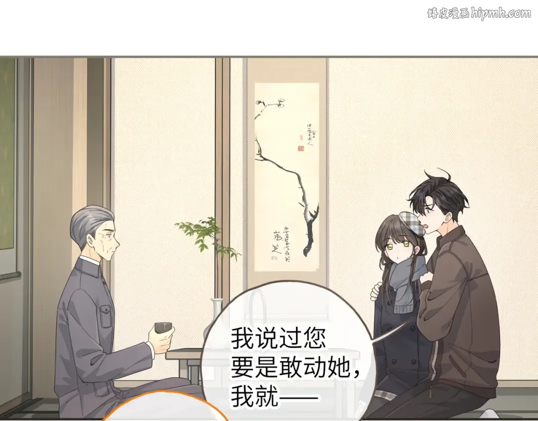 第61话 校霸化身爹系男友 第1页