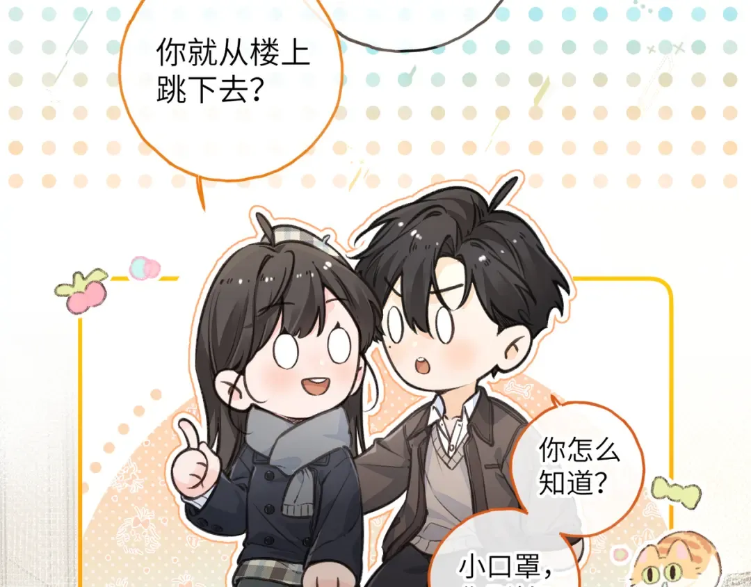 第61话 校霸化身爹系男友 第2页