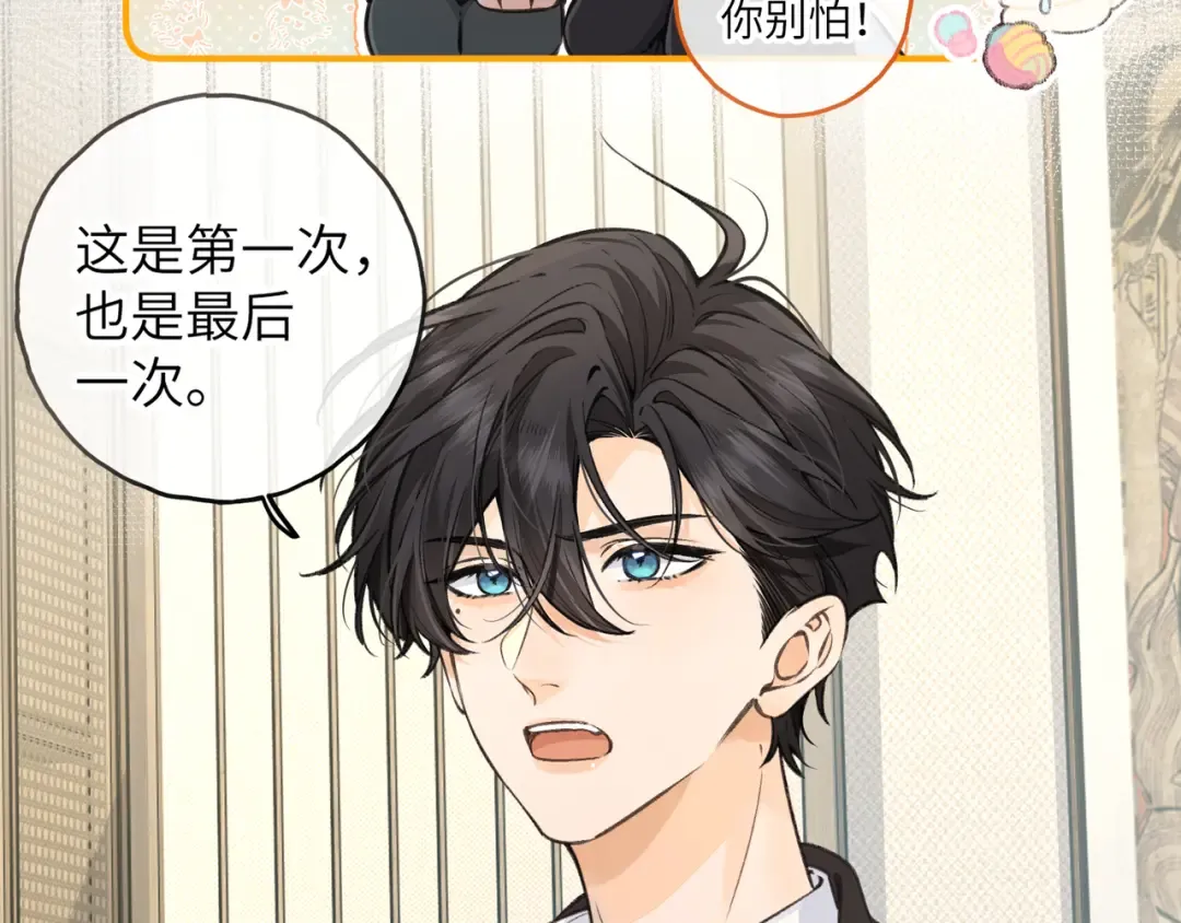 第61话 校霸化身爹系男友 第3页