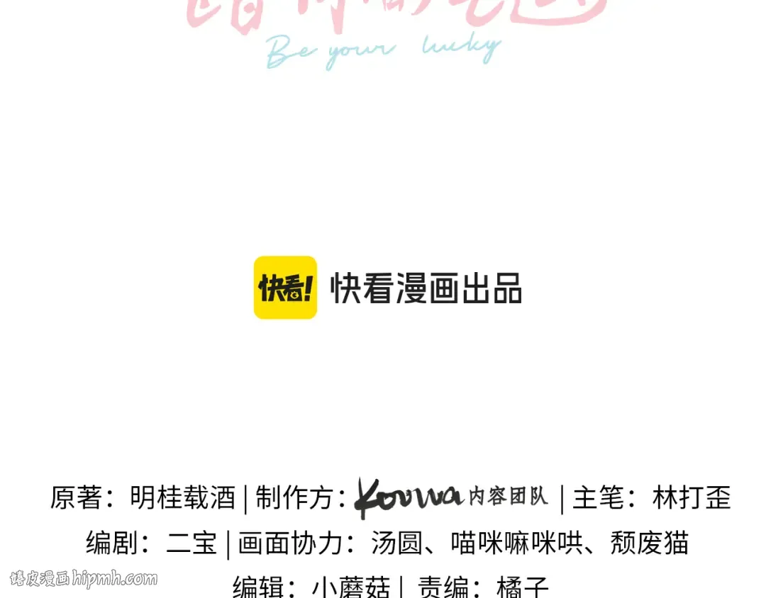 第61话 校霸化身爹系男友 第8页