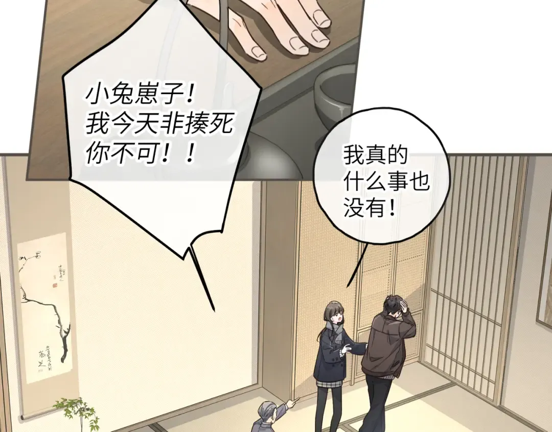 第61话 校霸化身爹系男友 第11页
