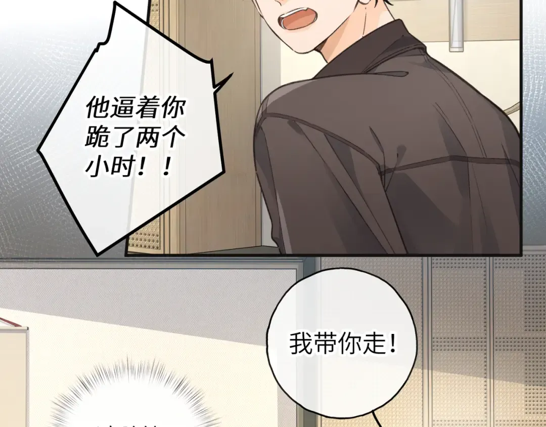 第61话 校霸化身爹系男友 第13页