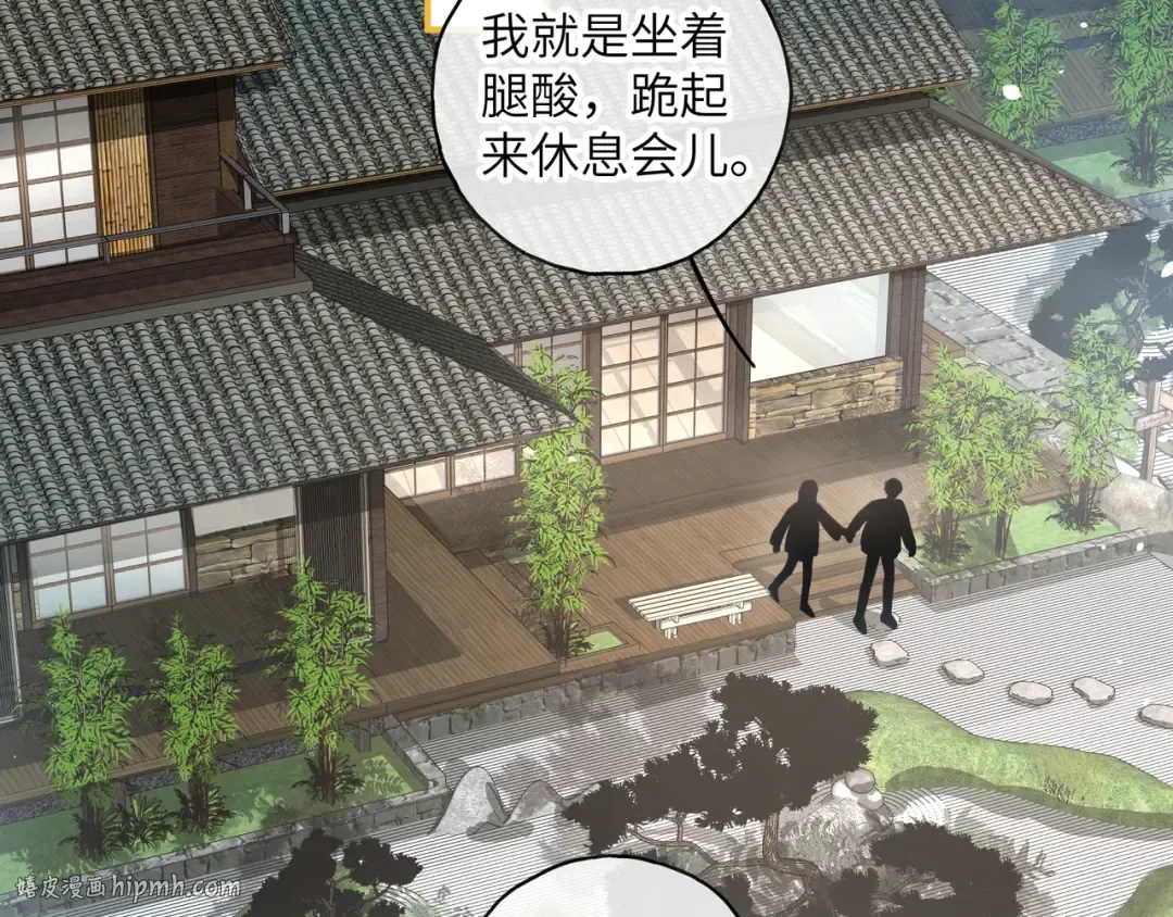 第61话 校霸化身爹系男友 第16页