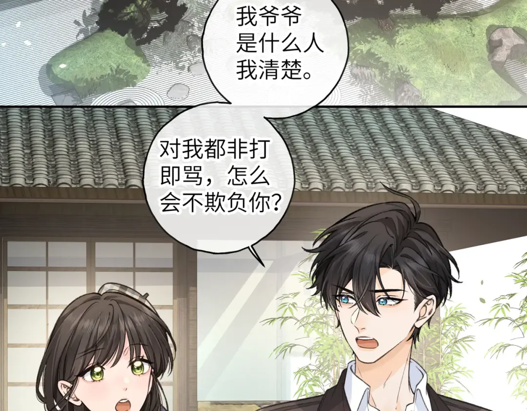 第61话 校霸化身爹系男友 第17页