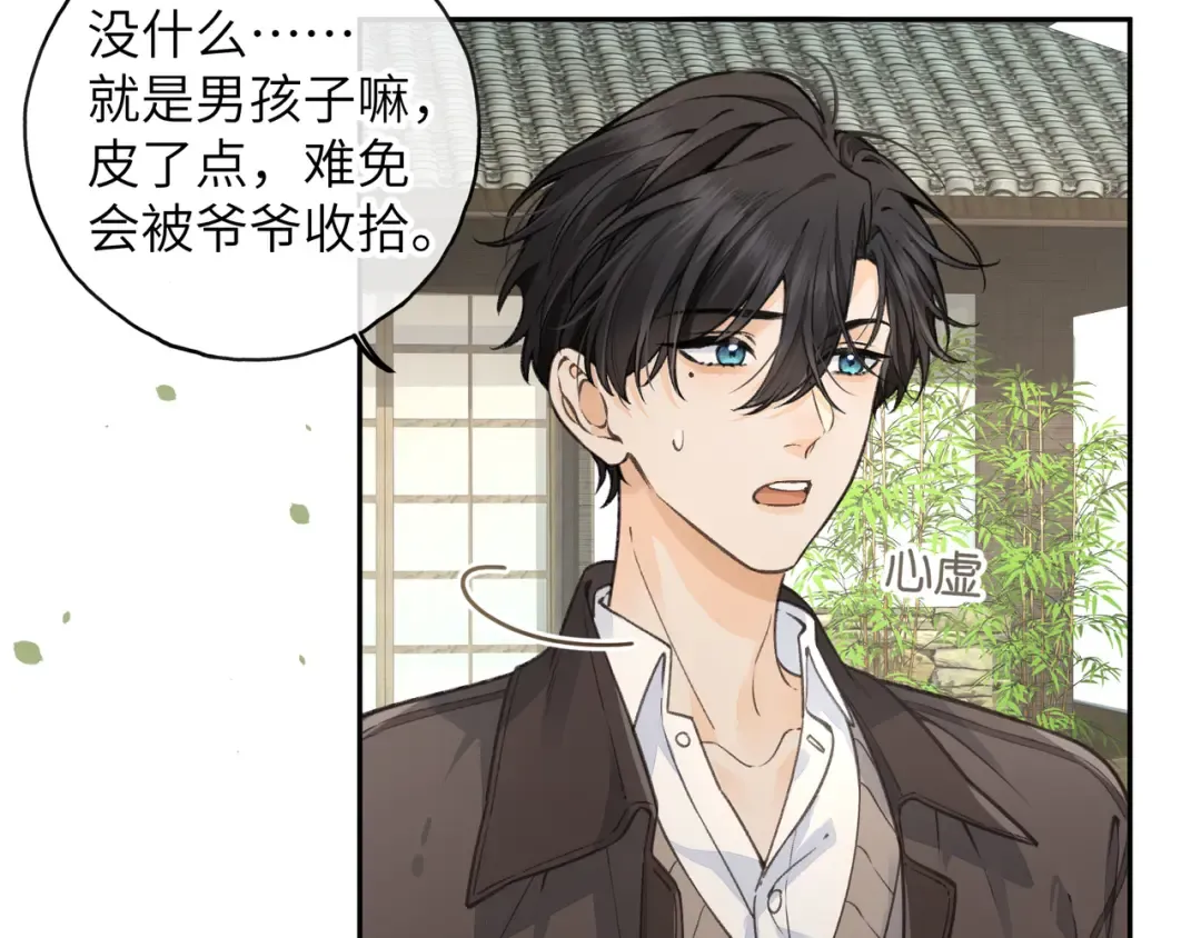 第61话 校霸化身爹系男友 第19页