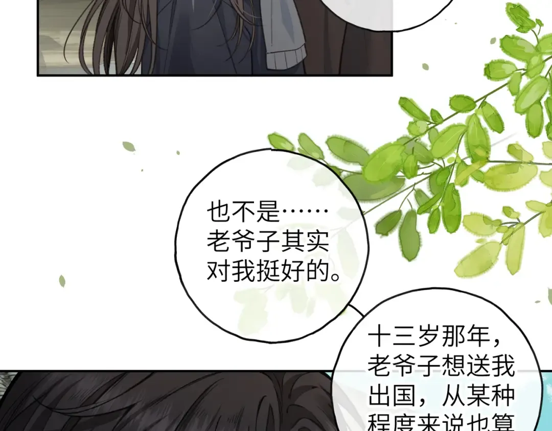第61话 校霸化身爹系男友 第21页