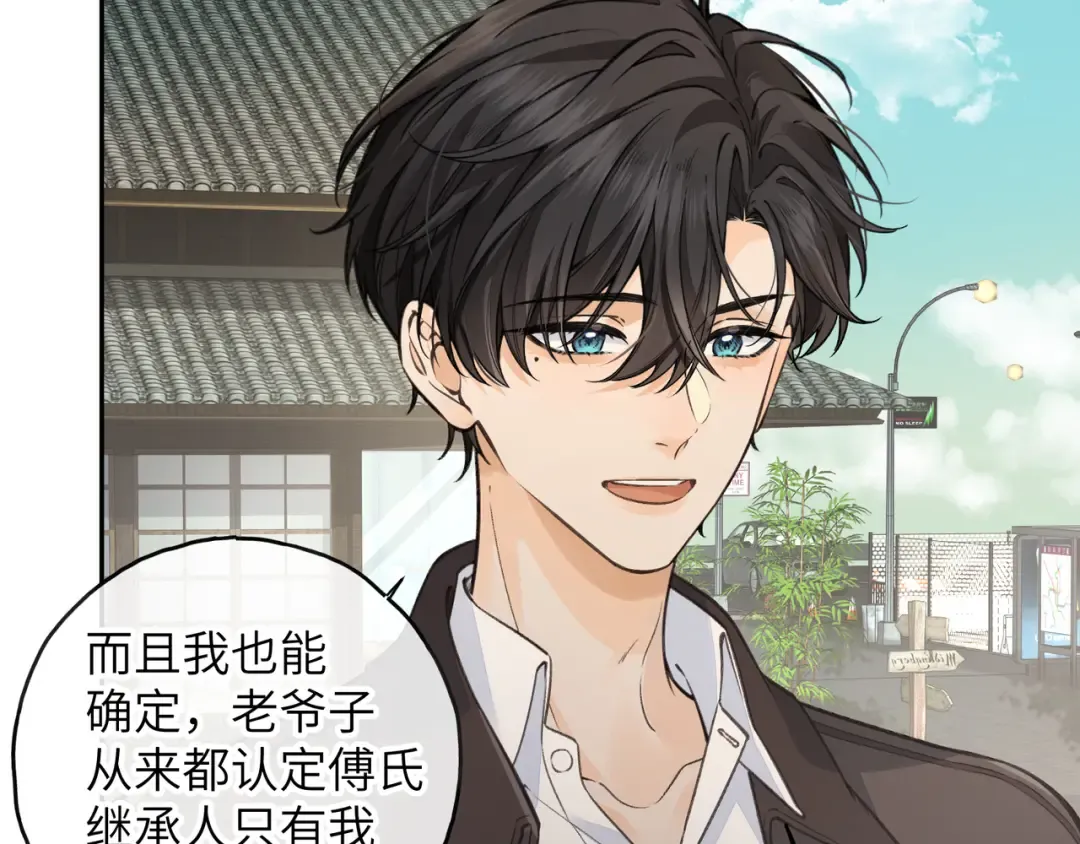 第61话 校霸化身爹系男友 第23页