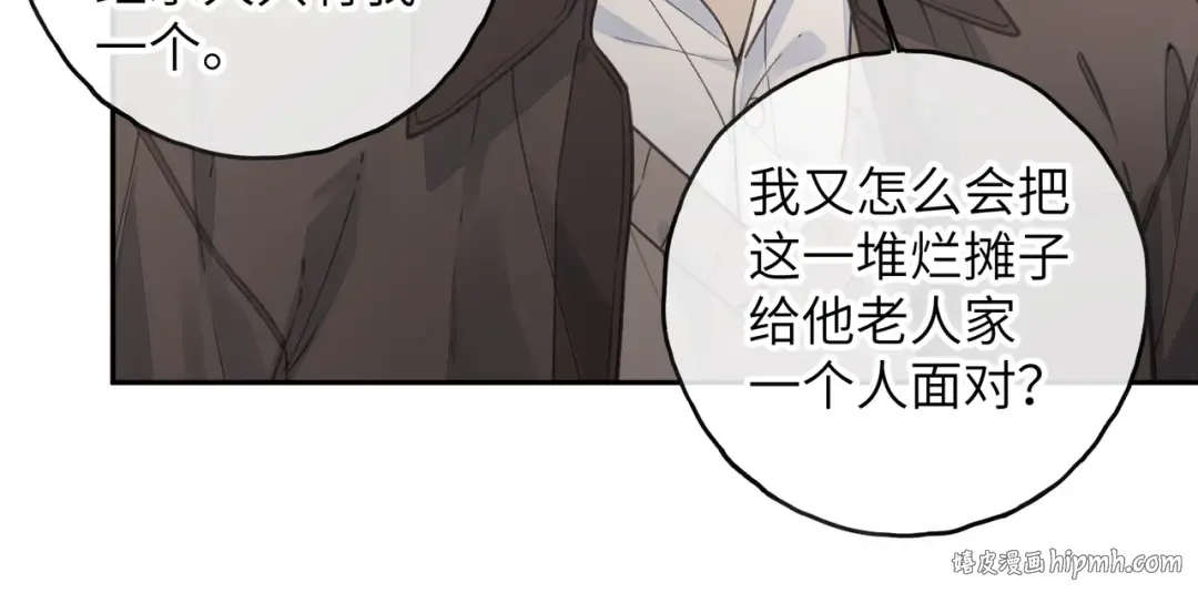第61话 校霸化身爹系男友 第24页
