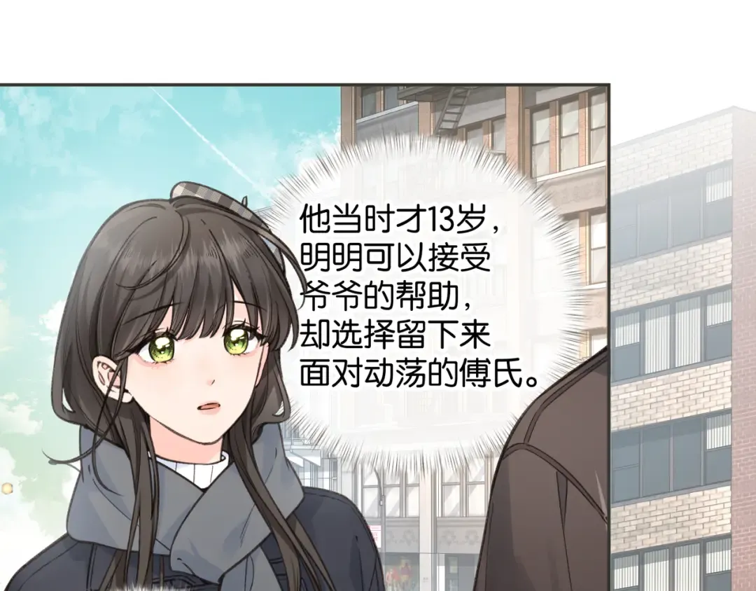 第61话 校霸化身爹系男友 第25页