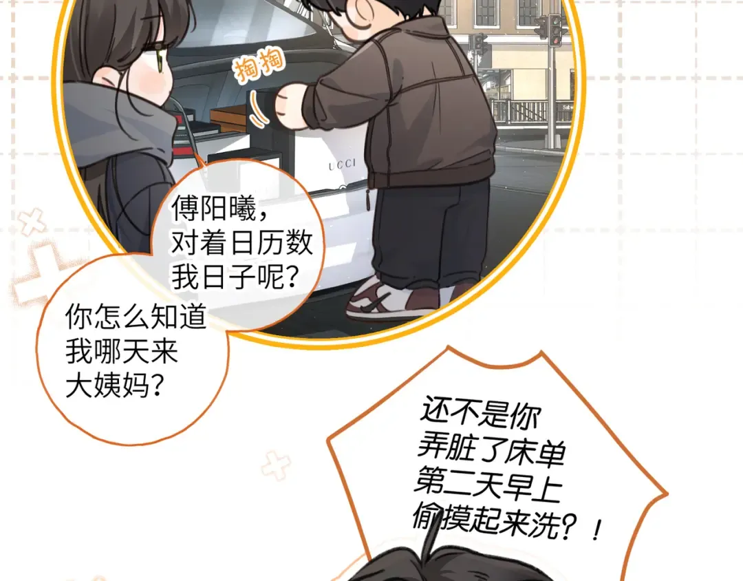 第61话 校霸化身爹系男友 第31页