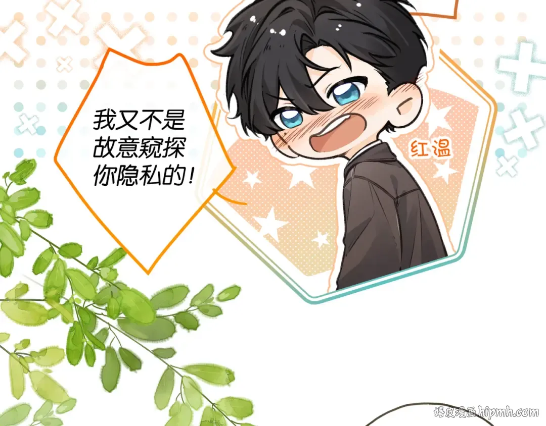 第61话 校霸化身爹系男友 第32页