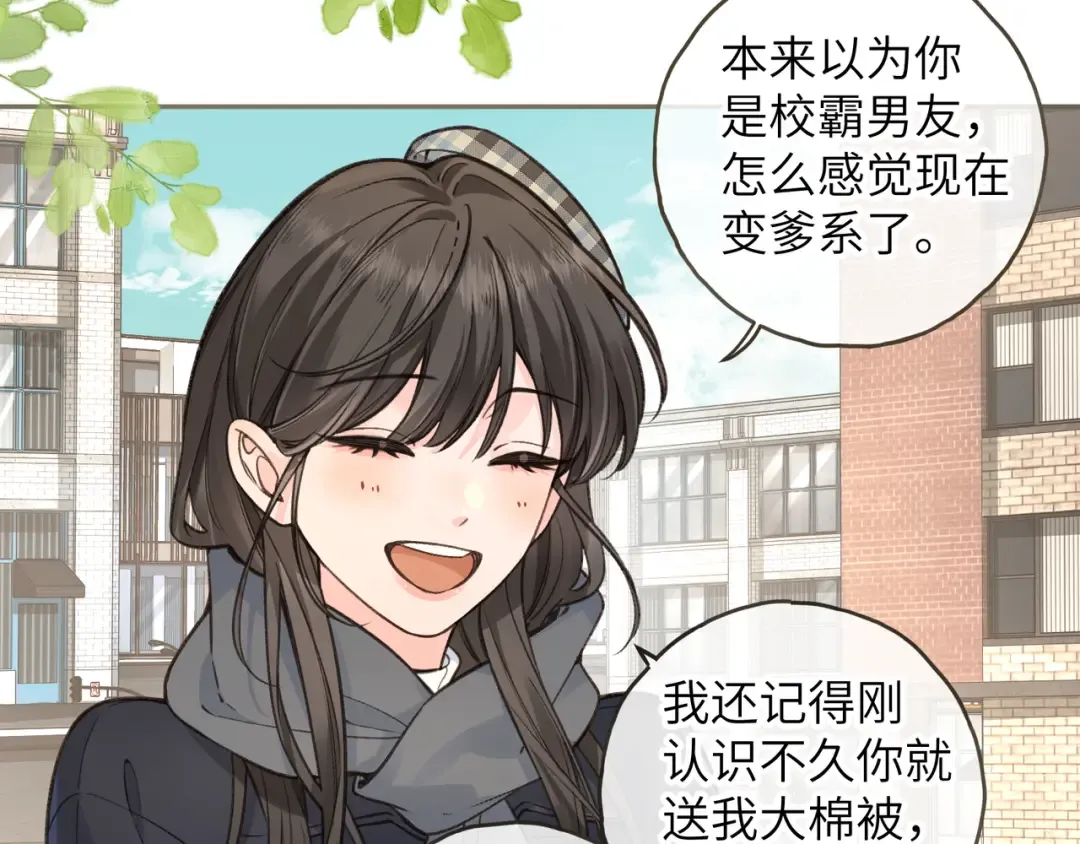 第61话 校霸化身爹系男友 第33页