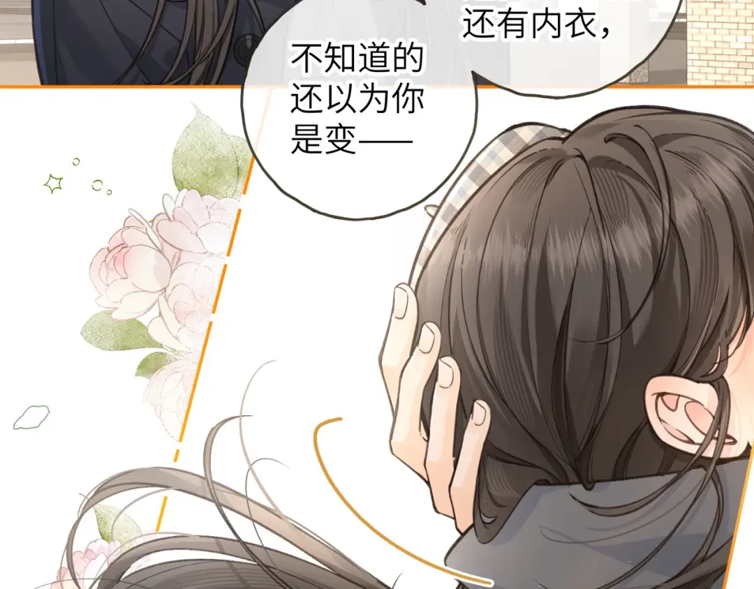 第61话 校霸化身爹系男友 第34页