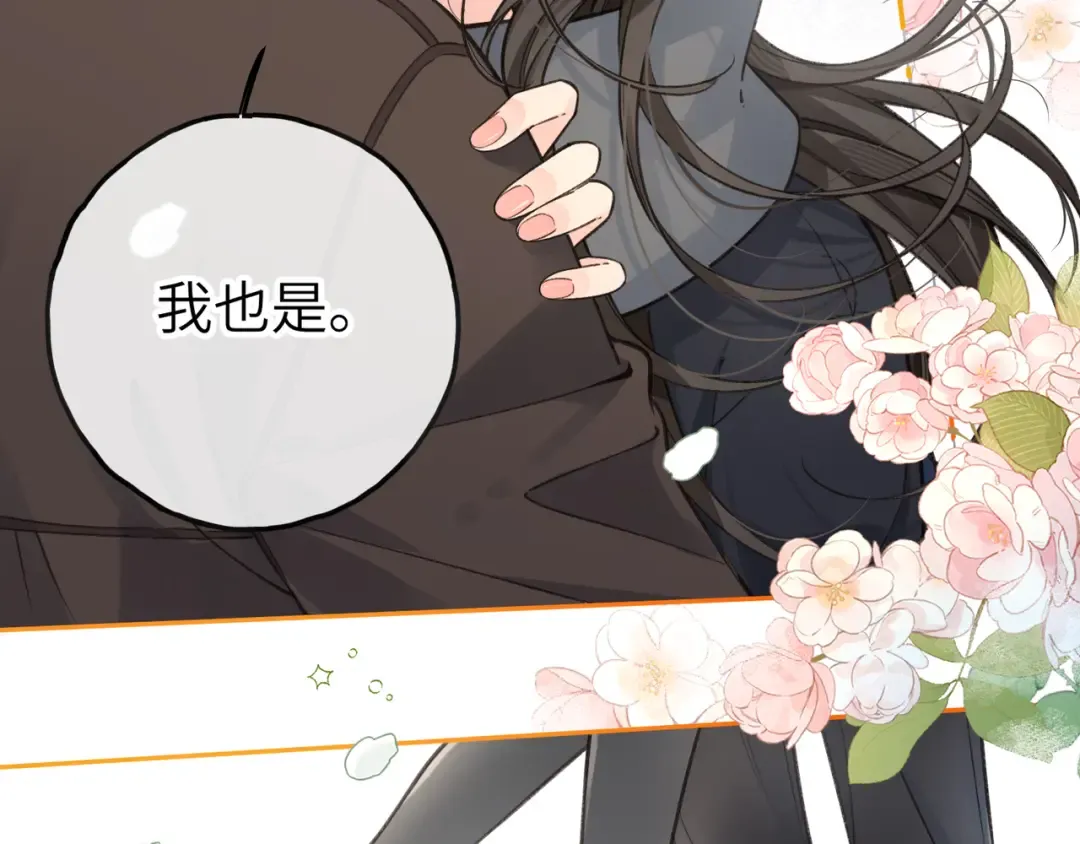 第61话 校霸化身爹系男友 第39页