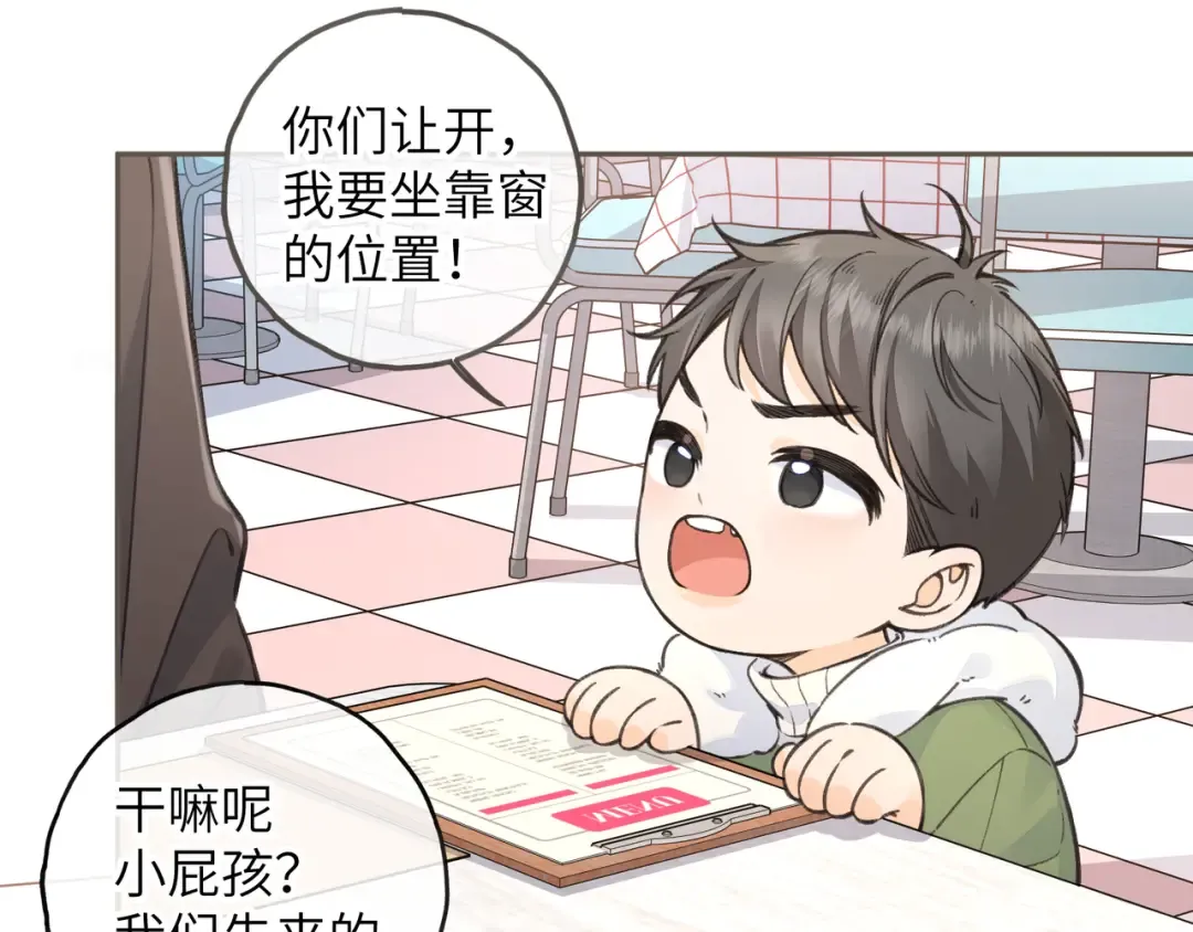 第61话 校霸化身爹系男友 第45页