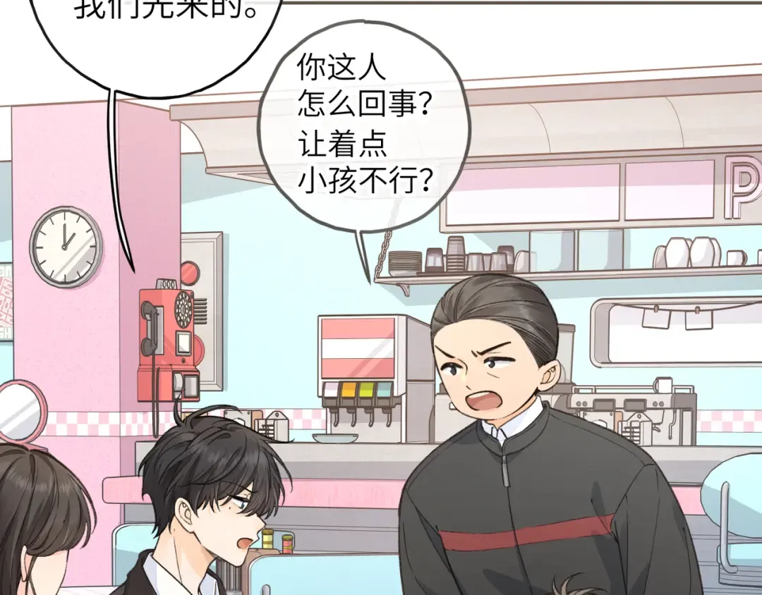 第61话 校霸化身爹系男友 第46页
