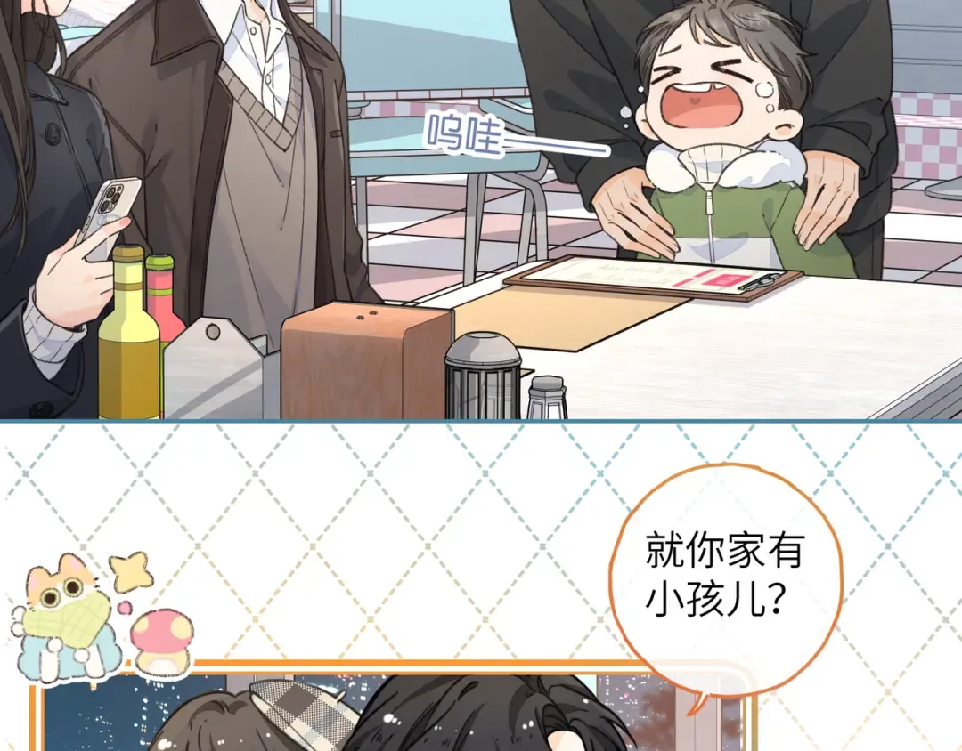 第61话 校霸化身爹系男友 第47页