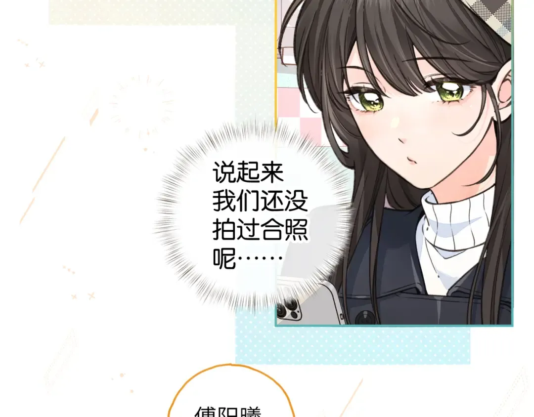 第61话 校霸化身爹系男友 第51页