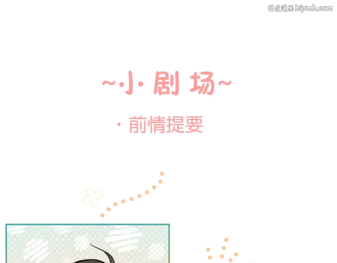 小剧场【十】 第1页