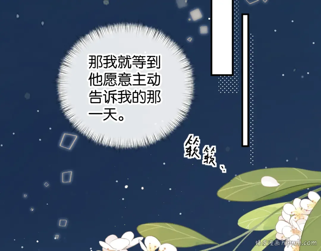 第62话 无法拥抱的过去 第16页