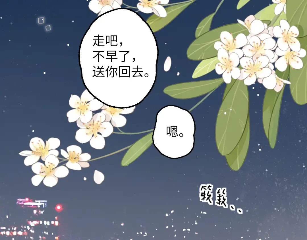 第62话 无法拥抱的过去 第17页