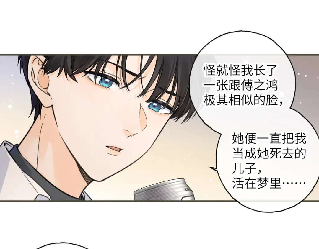 第62话 无法拥抱的过去 第46页