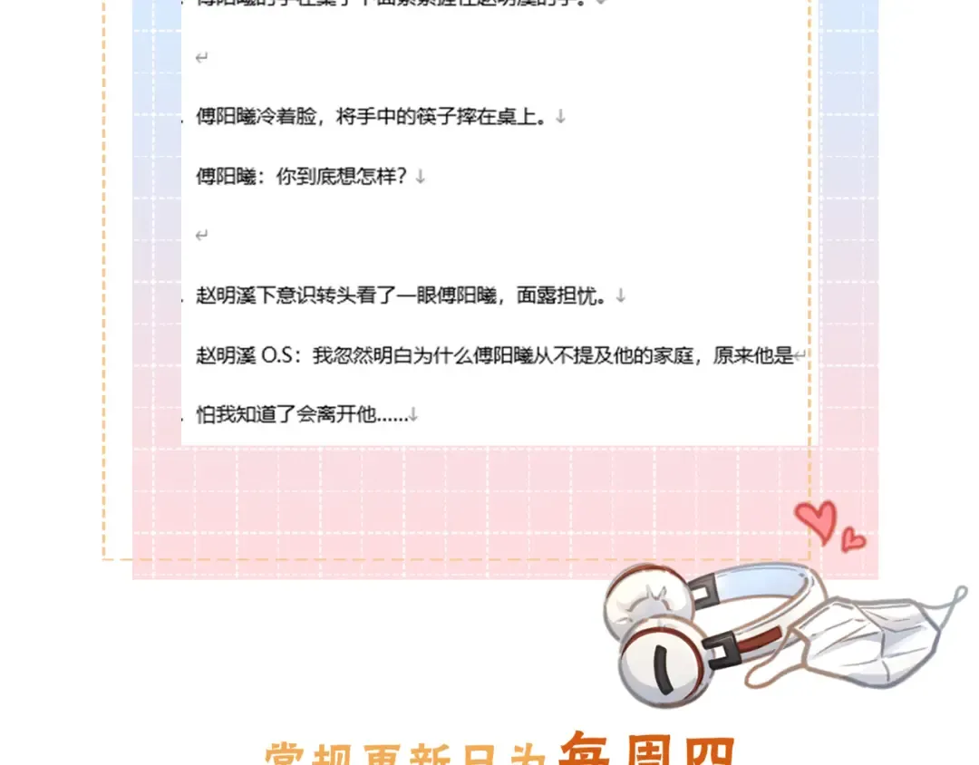 第62话 无法拥抱的过去 第69页