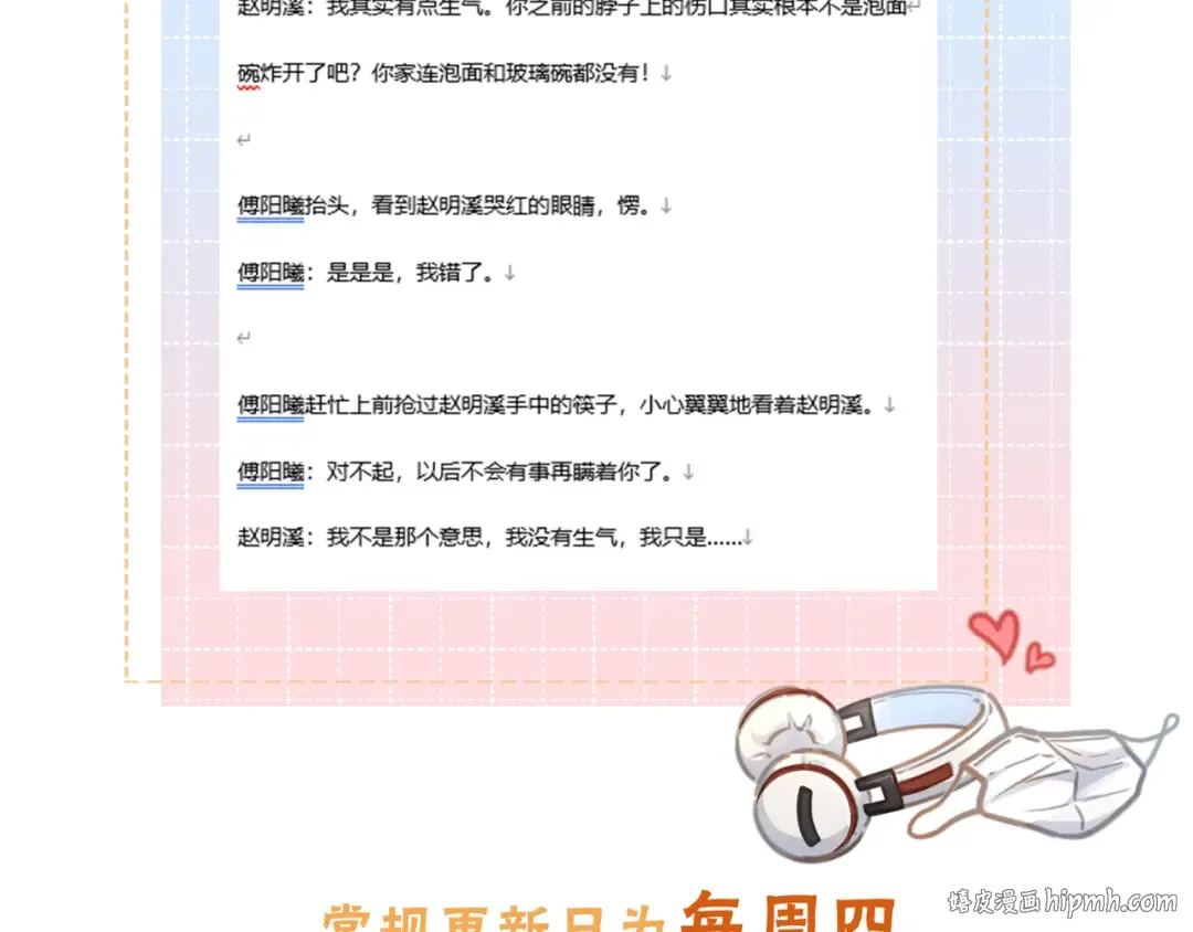 第63话 你们不要他，我要他！ 第64页