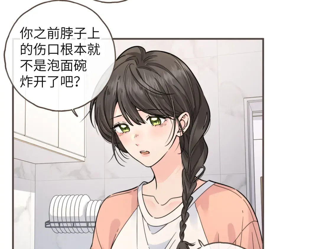 第64话 橘子味的吻与同眠之夜 第3页