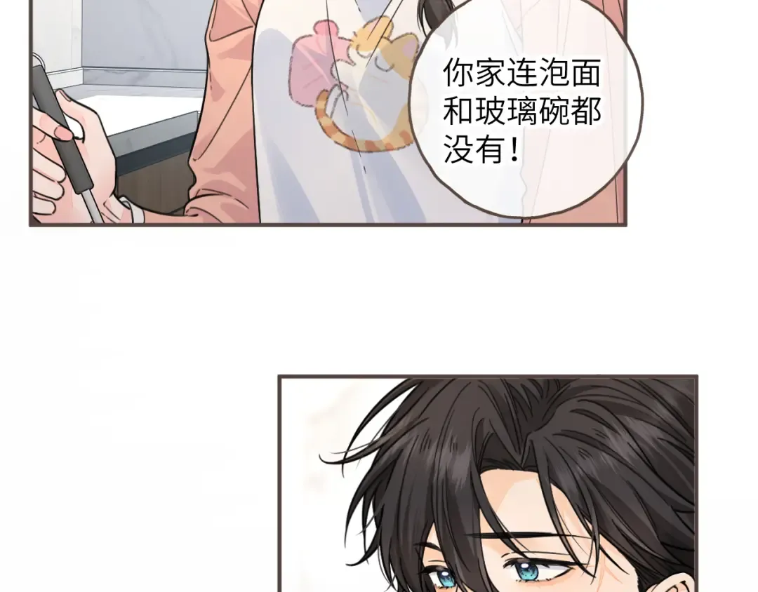 第64话 橘子味的吻与同眠之夜 第4页
