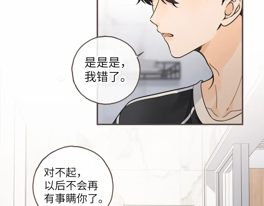 第64话 橘子味的吻与同眠之夜 第5页