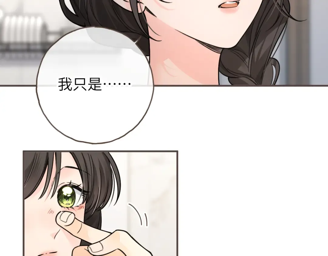 第64话 橘子味的吻与同眠之夜 第13页