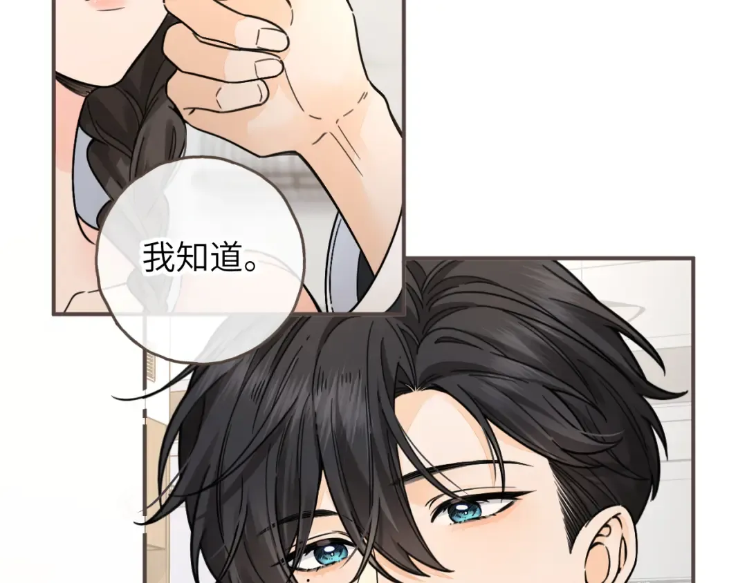 第64话 橘子味的吻与同眠之夜 第14页