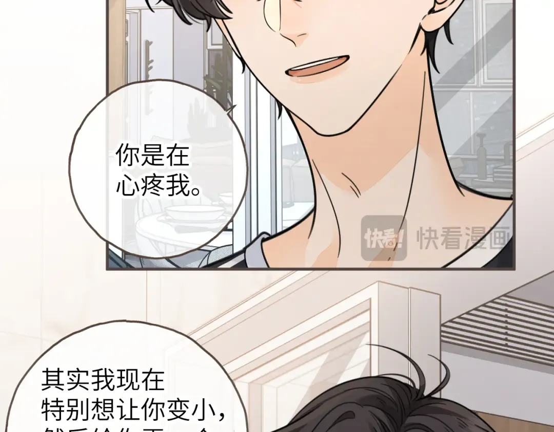 第64话 橘子味的吻与同眠之夜 第15页
