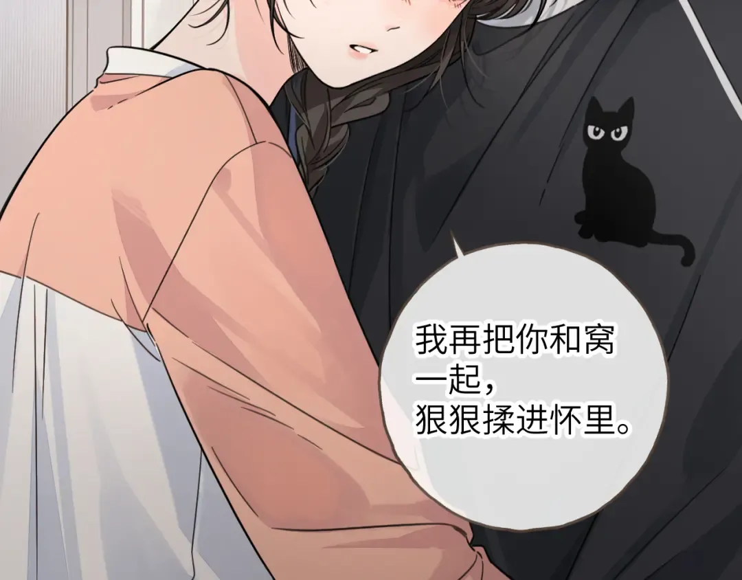 第64话 橘子味的吻与同眠之夜 第17页