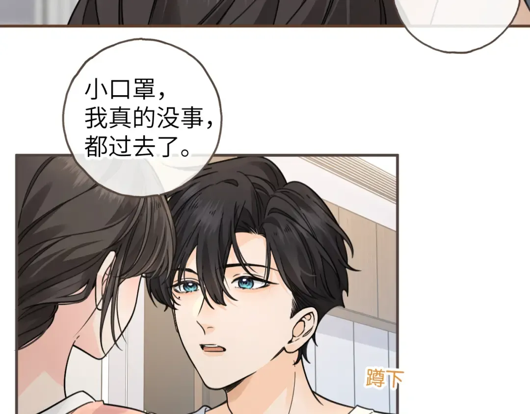 第64话 橘子味的吻与同眠之夜 第19页