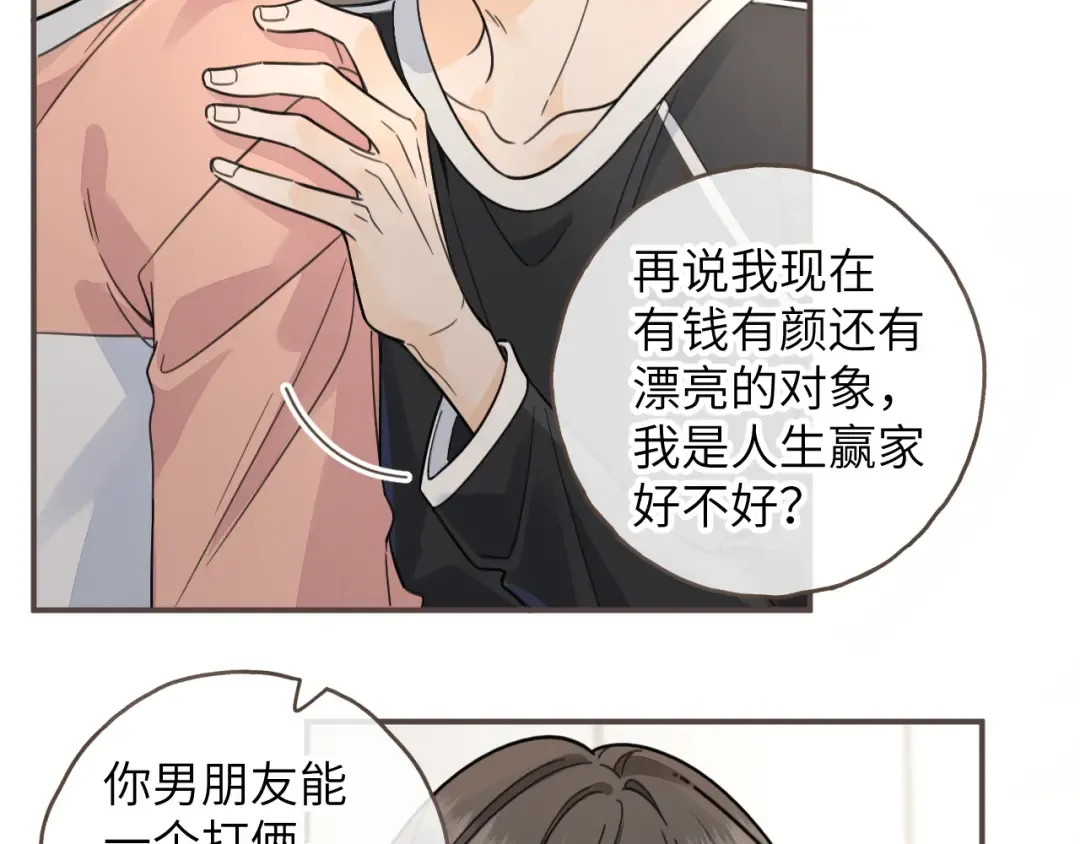 第64话 橘子味的吻与同眠之夜 第20页