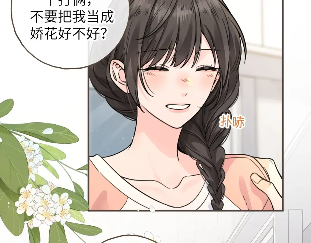 第64话 橘子味的吻与同眠之夜 第21页