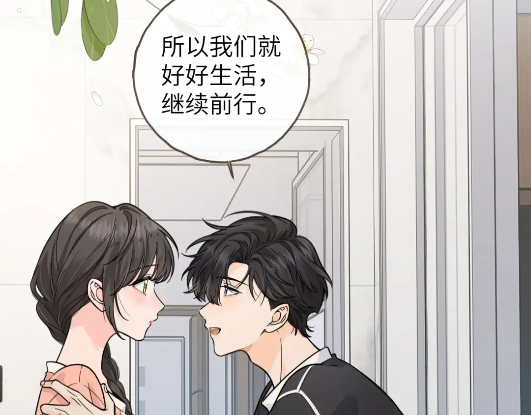 第64话 橘子味的吻与同眠之夜 第22页