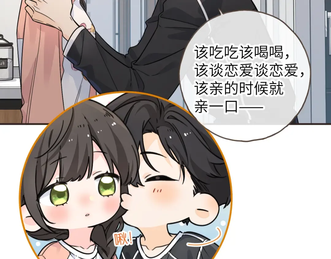 第64话 橘子味的吻与同眠之夜 第23页