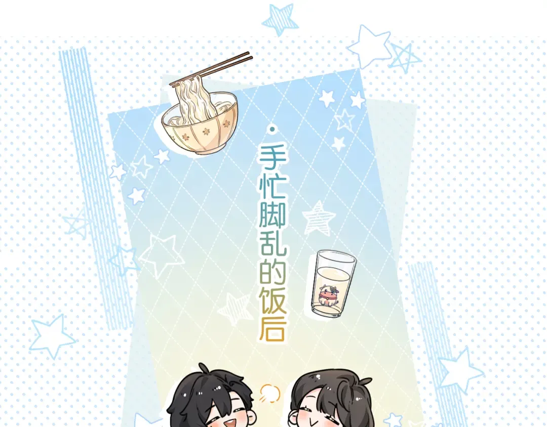 第64话 橘子味的吻与同眠之夜 第26页