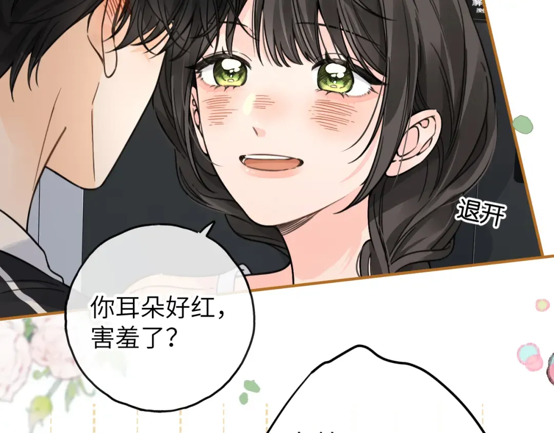 第64话 橘子味的吻与同眠之夜 第37页