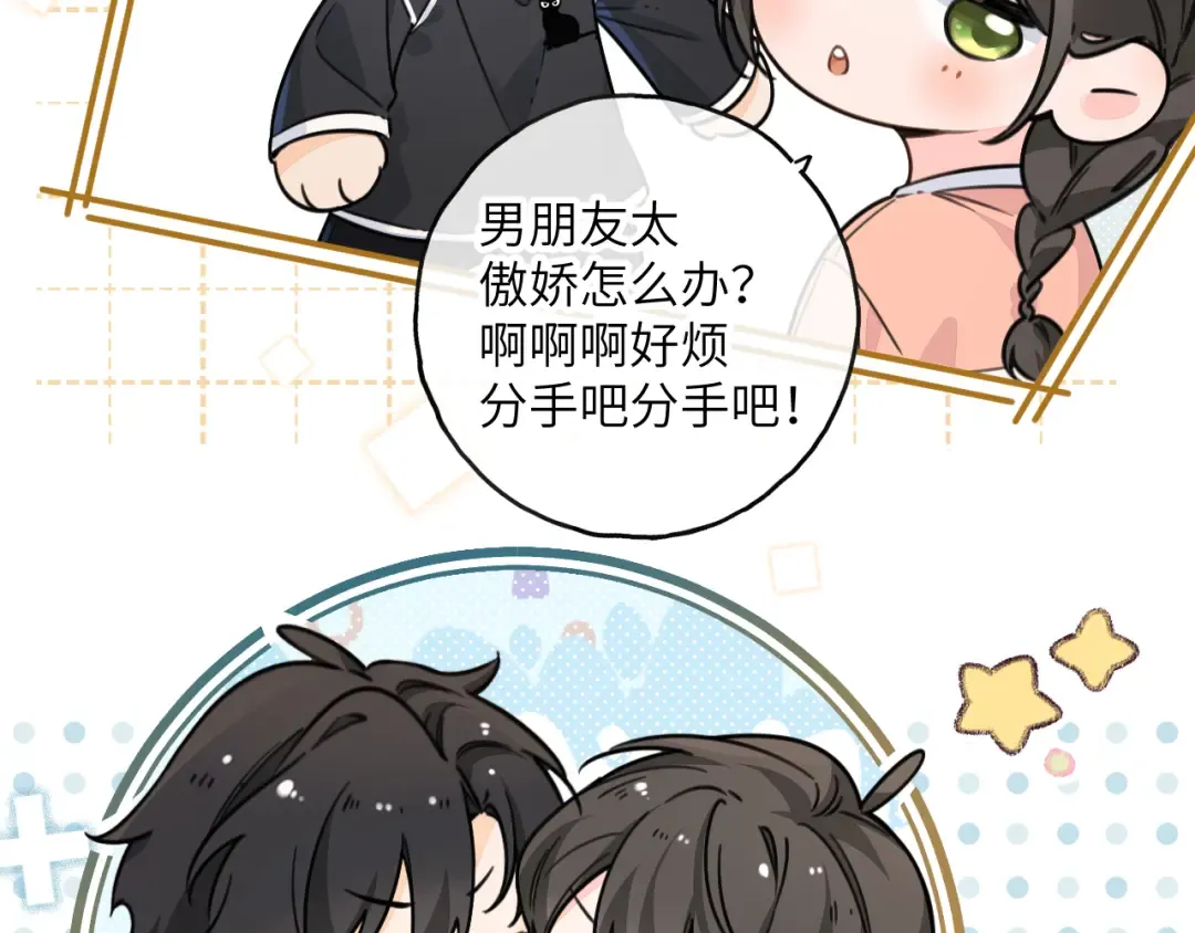 第64话 橘子味的吻与同眠之夜 第39页